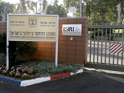 The entrance of the Israel Institute for Biological Research, Ness- Ziona . This structure is the cover for the research and manufacturing of Israeli chemical and biological weapons.
